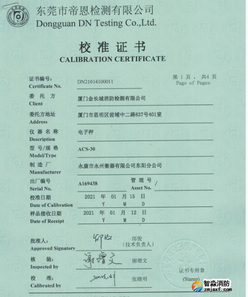 電子秤校準(zhǔn)證書